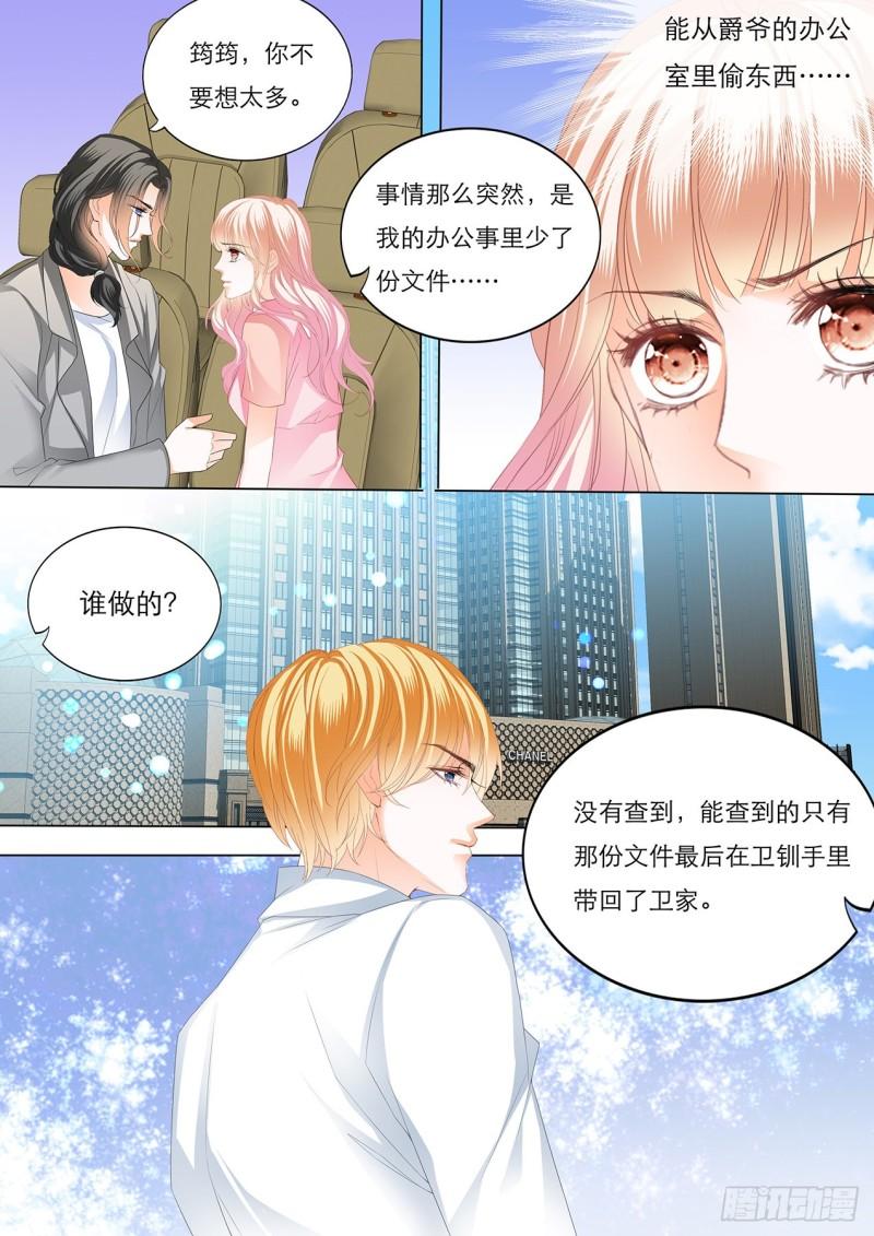 《霸道小叔，请轻撩！》漫画最新章节车里…………免费下拉式在线观看章节第【9】张图片