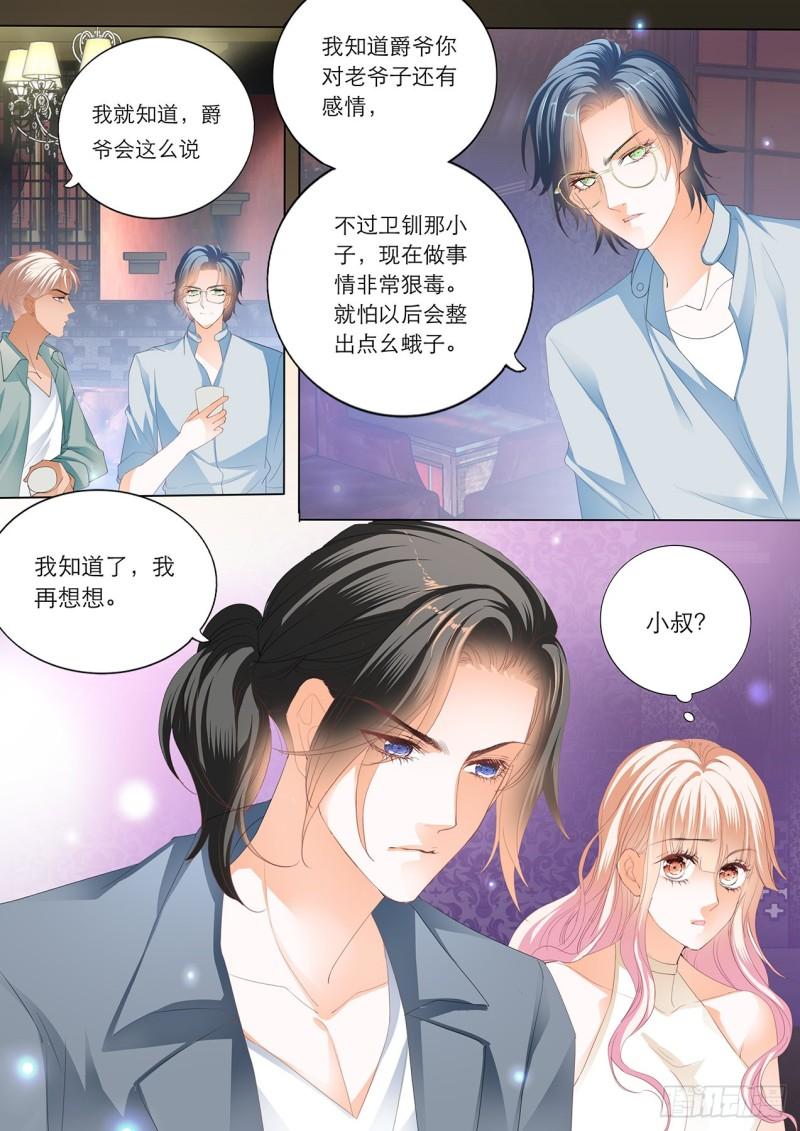 《霸道小叔，请轻撩！》漫画最新章节在瞿哥面前吻你免费下拉式在线观看章节第【7】张图片