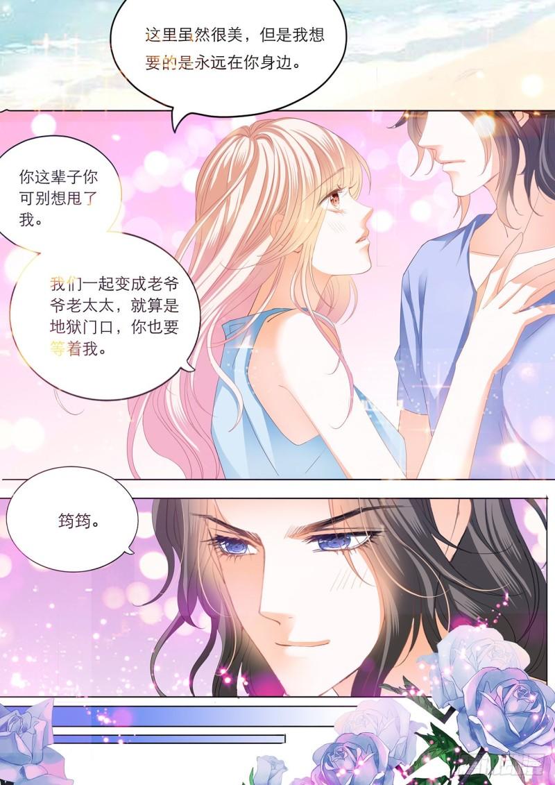 《霸道小叔，请轻撩！》漫画最新章节海边的温存免费下拉式在线观看章节第【10】张图片