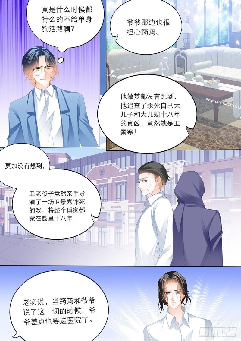 《霸道小叔，请轻撩！》漫画最新章节替你挡枪免费下拉式在线观看章节第【13】张图片