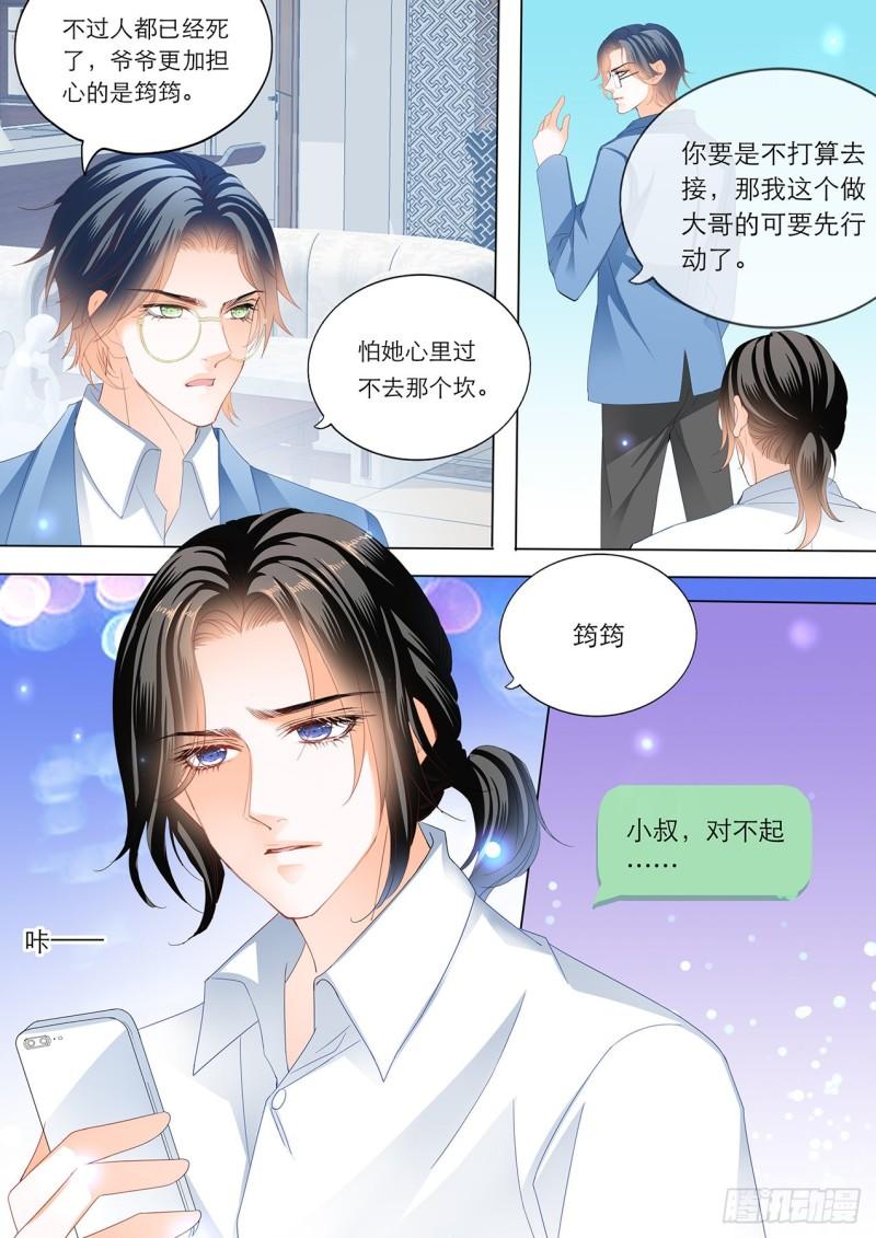 《霸道小叔，请轻撩！》漫画最新章节替你挡枪免费下拉式在线观看章节第【14】张图片