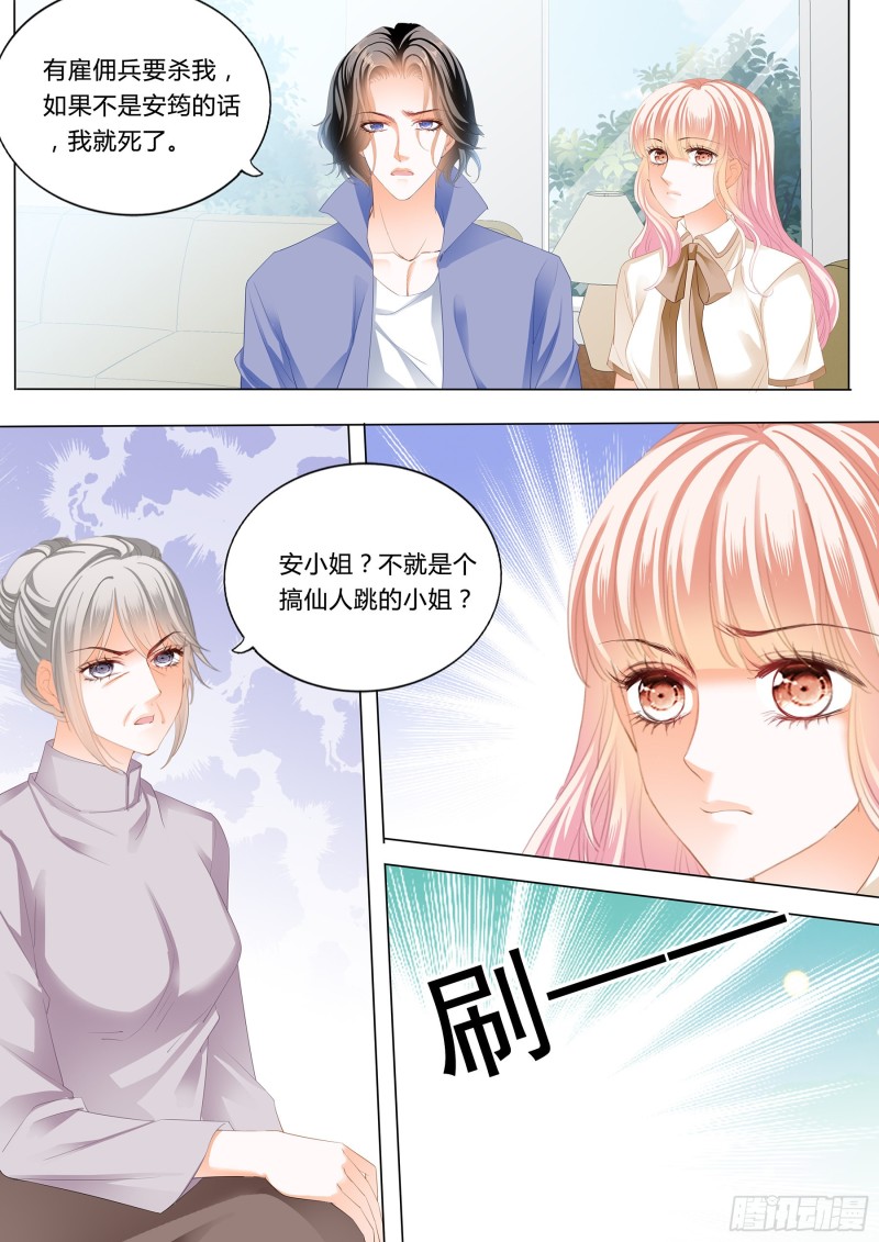 《霸道小叔，请轻撩！》漫画最新章节小叔来救驾免费下拉式在线观看章节第【10】张图片