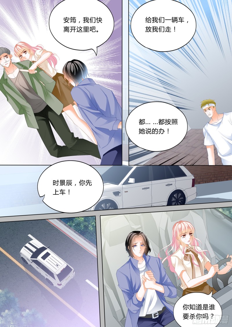 《霸道小叔，请轻撩！》漫画最新章节小叔来救驾免费下拉式在线观看章节第【7】张图片