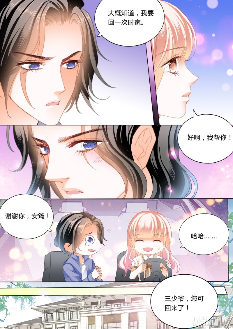 《霸道小叔，请轻撩！》漫画最新章节小叔来救驾免费下拉式在线观看章节第【8】张图片