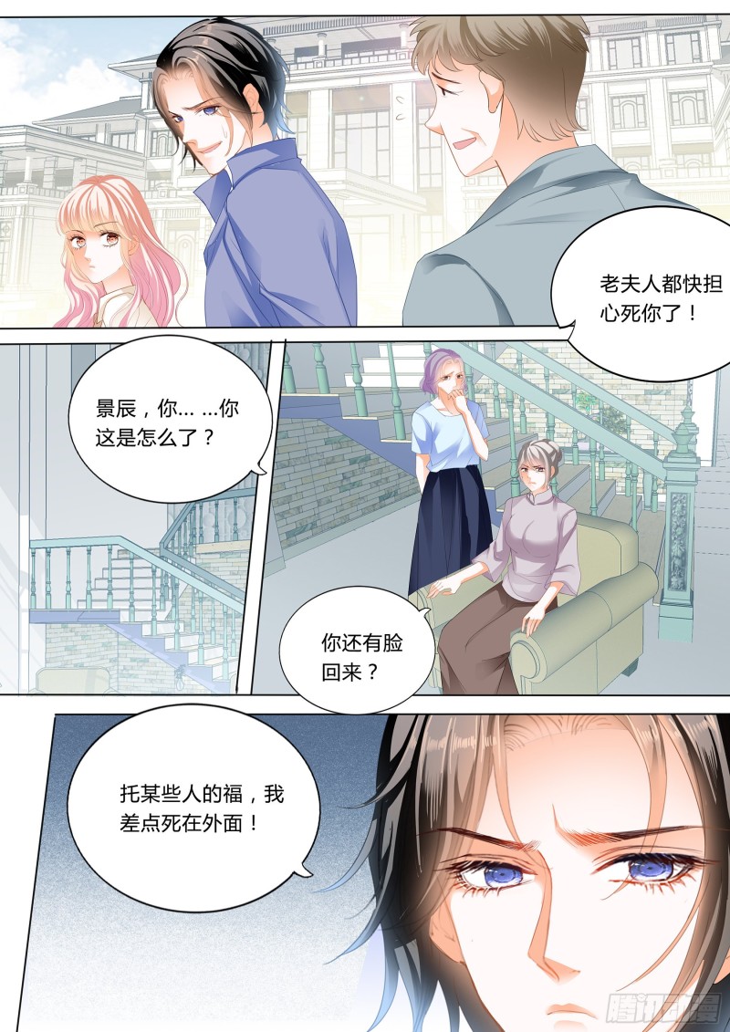 《霸道小叔，请轻撩！》漫画最新章节小叔来救驾免费下拉式在线观看章节第【9】张图片