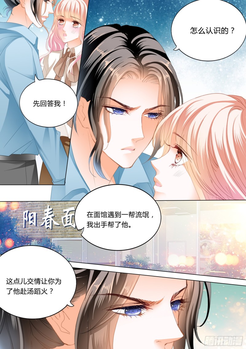 《霸道小叔，请轻撩！》漫画最新章节和你狠狠算账免费下拉式在线观看章节第【12】张图片