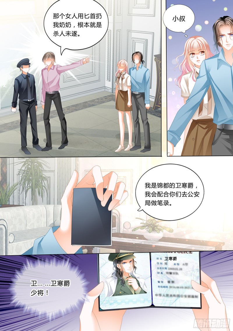 《霸道小叔，请轻撩！》漫画最新章节和你狠狠算账免费下拉式在线观看章节第【6】张图片