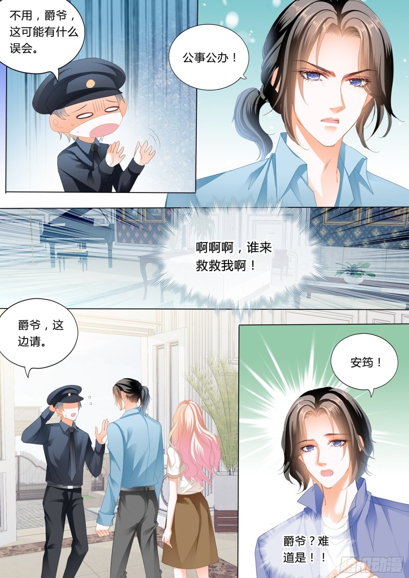 《霸道小叔，请轻撩！》漫画最新章节和你狠狠算账免费下拉式在线观看章节第【7】张图片