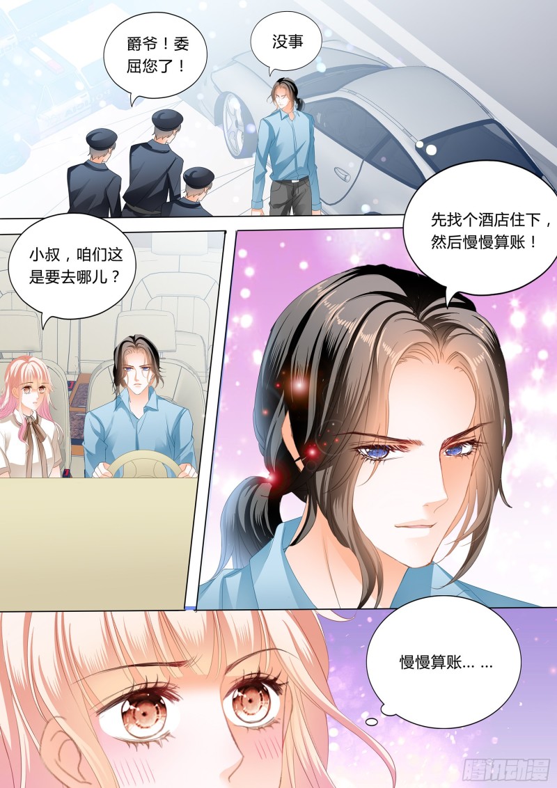 《霸道小叔，请轻撩！》漫画最新章节和你狠狠算账免费下拉式在线观看章节第【9】张图片