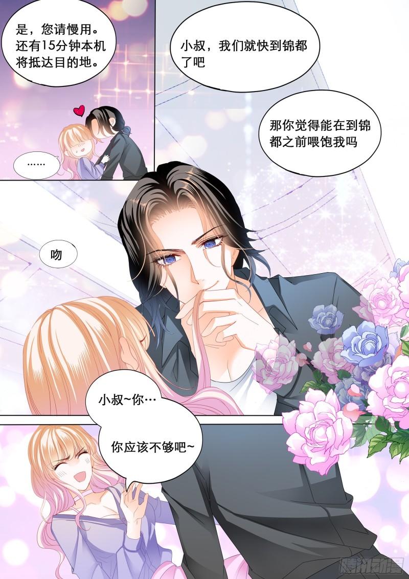 《霸道小叔，请轻撩！》漫画最新章节你是我的点心免费下拉式在线观看章节第【7】张图片