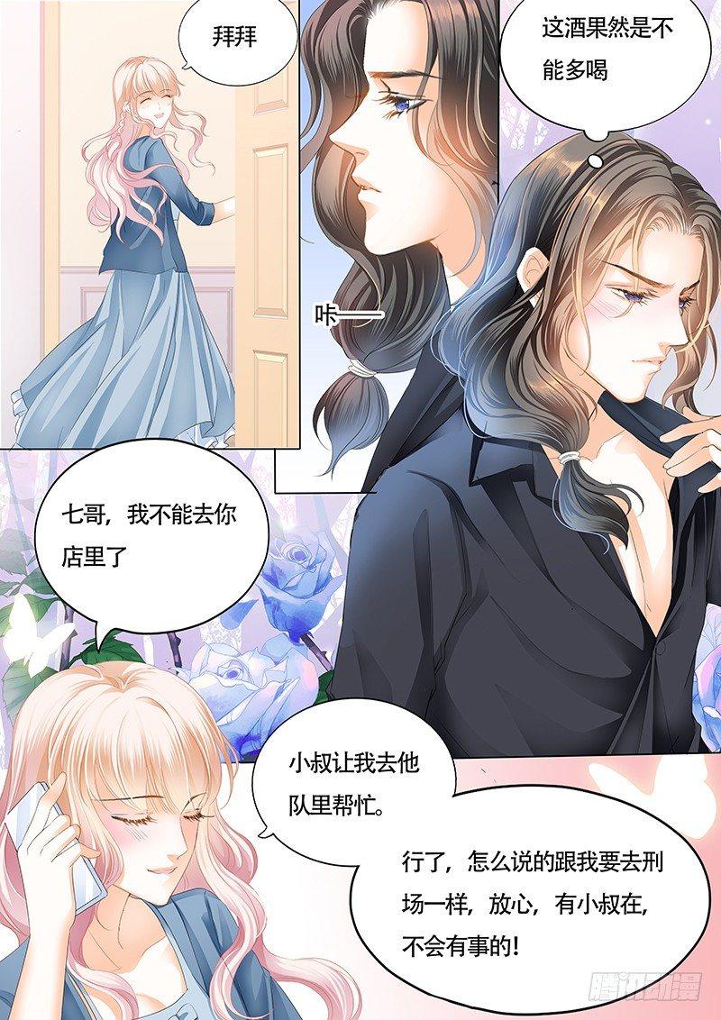 《霸道小叔，请轻撩！》漫画最新章节小叔的邀约免费下拉式在线观看章节第【12】张图片