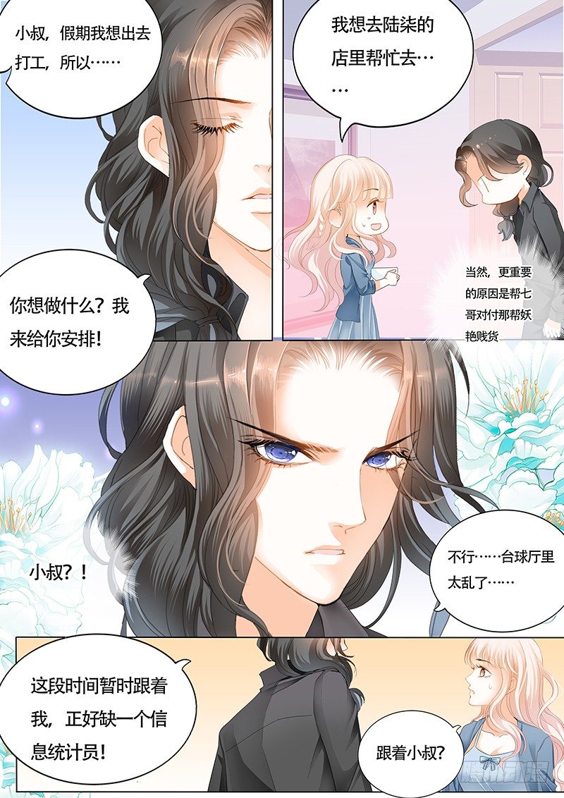 《霸道小叔，请轻撩！》漫画最新章节小叔的邀约免费下拉式在线观看章节第【6】张图片