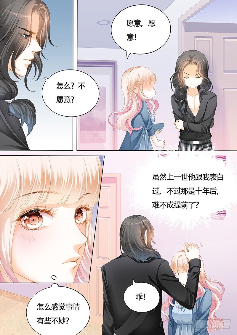 《霸道小叔，请轻撩！》漫画最新章节小叔的邀约免费下拉式在线观看章节第【7】张图片