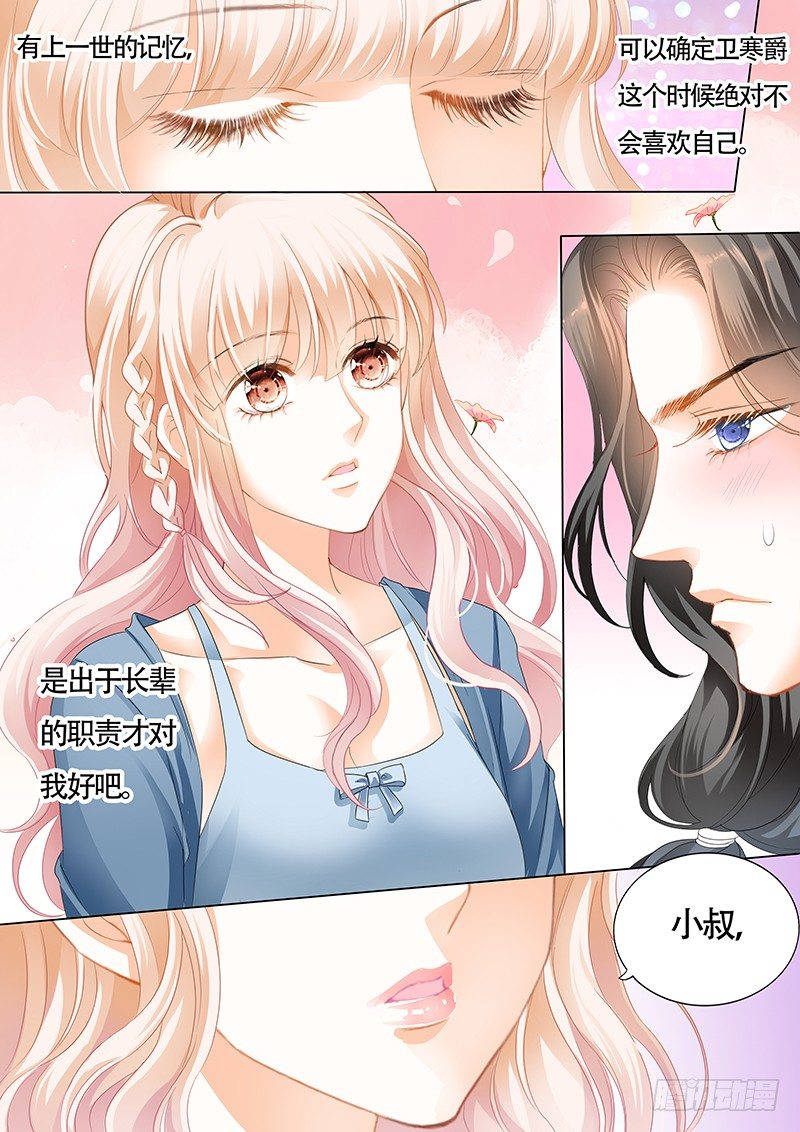 《霸道小叔，请轻撩！》漫画最新章节小叔的邀约免费下拉式在线观看章节第【8】张图片