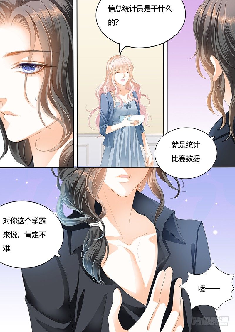 《霸道小叔，请轻撩！》漫画最新章节小叔的邀约免费下拉式在线观看章节第【9】张图片