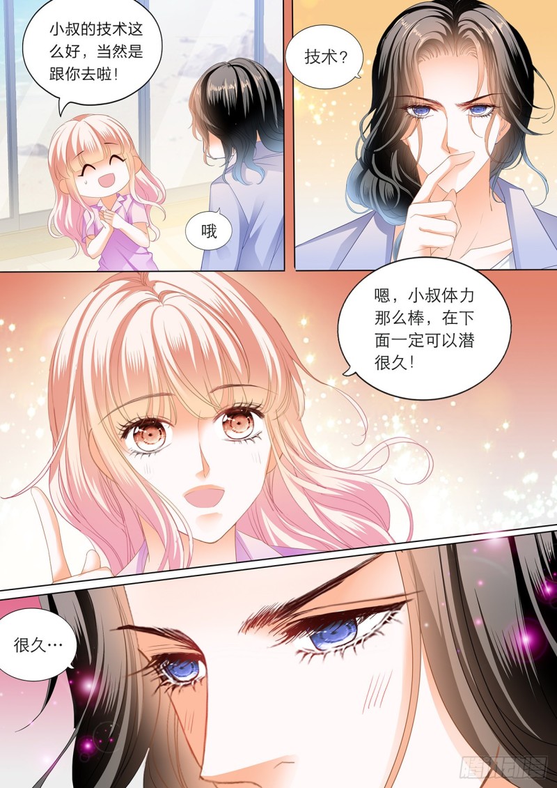 《霸道小叔，请轻撩！》漫画最新章节你真美味免费下拉式在线观看章节第【10】张图片