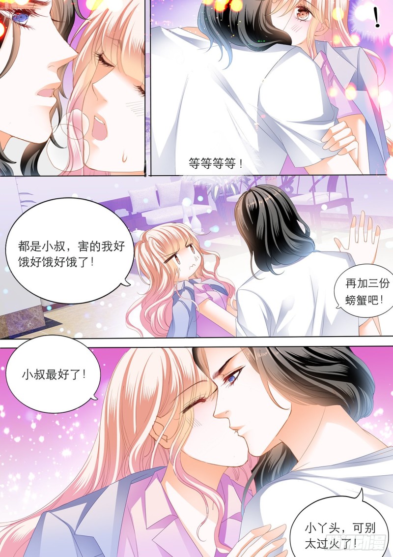 《霸道小叔，请轻撩！》漫画最新章节你真美味免费下拉式在线观看章节第【7】张图片