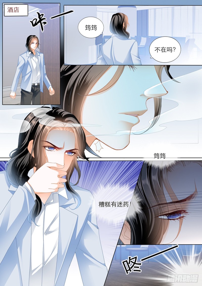 《霸道小叔，请轻撩！》漫画最新章节筠筠和小叔遇险！免费下拉式在线观看章节第【6】张图片