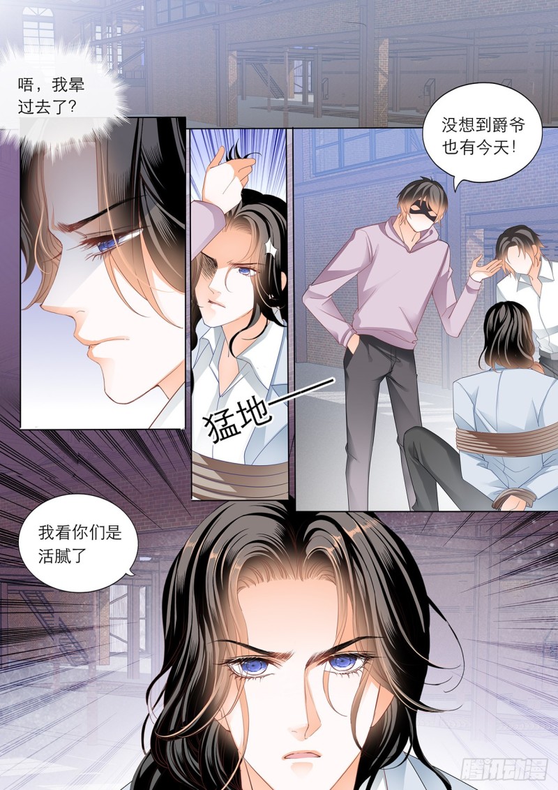 《霸道小叔，请轻撩！》漫画最新章节筠筠和小叔遇险！免费下拉式在线观看章节第【7】张图片