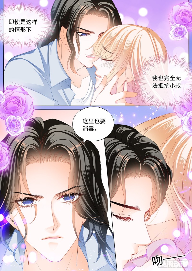 《霸道小叔，请轻撩！》漫画最新章节帮你“消毒”免费下拉式在线观看章节第【8】张图片