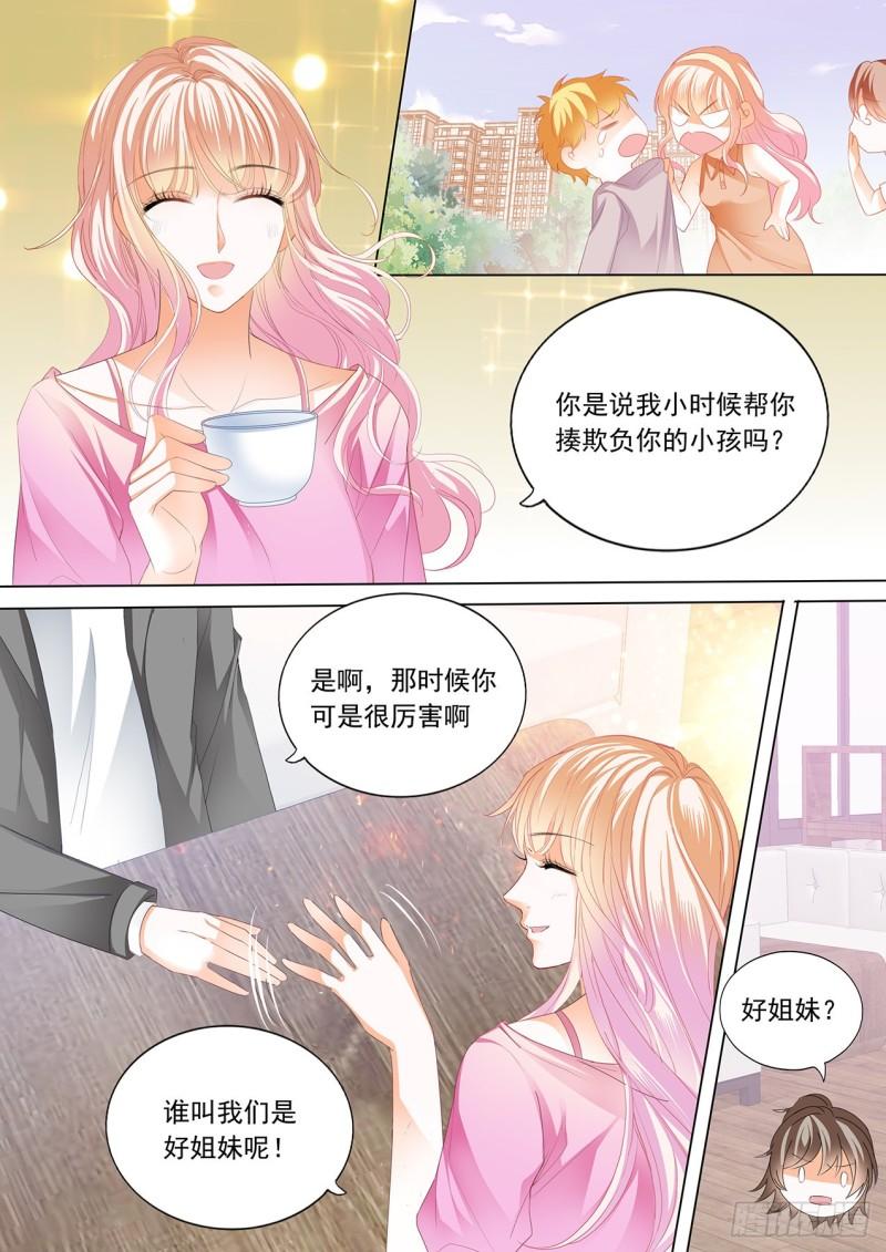 《霸道小叔，请轻撩！》漫画最新章节青梅竹马的告白免费下拉式在线观看章节第【5】张图片