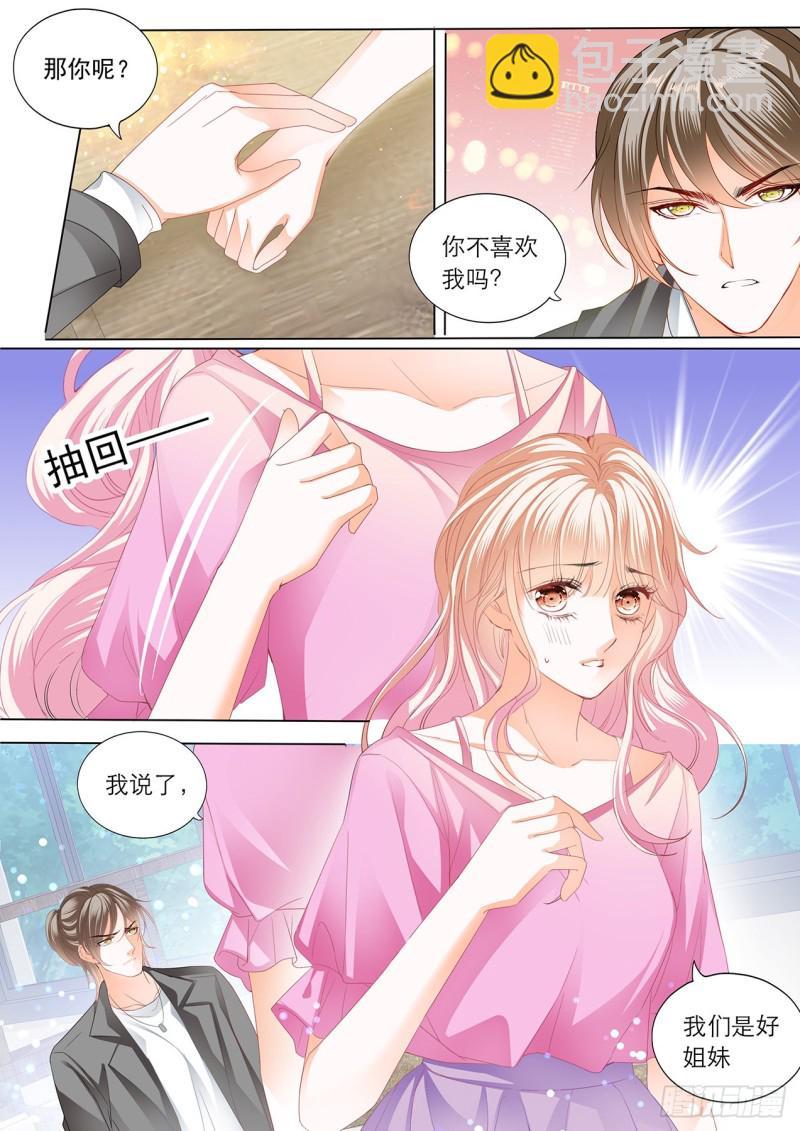 《霸道小叔，请轻撩！》漫画最新章节青梅竹马的告白免费下拉式在线观看章节第【7】张图片