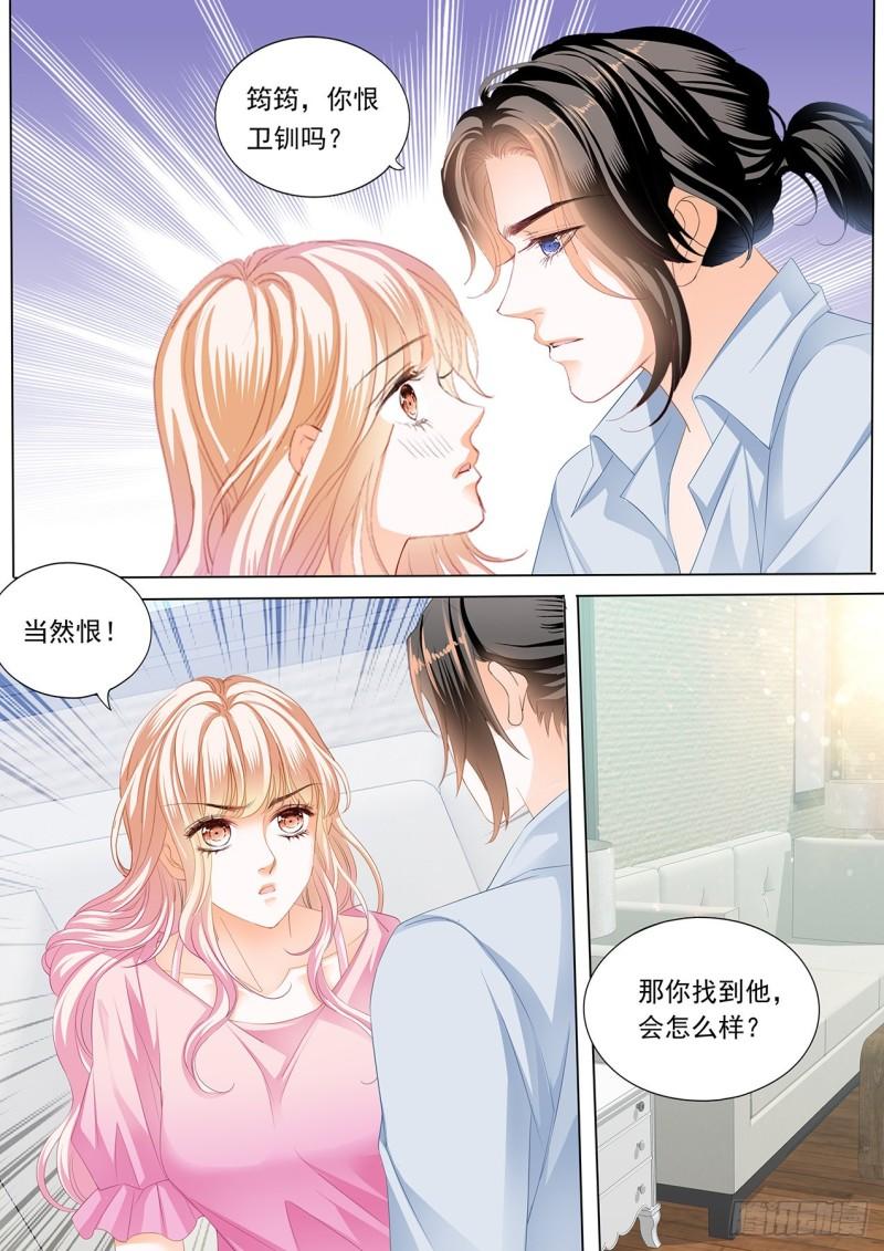 《霸道小叔，请轻撩！》漫画最新章节准备复仇免费下拉式在线观看章节第【11】张图片