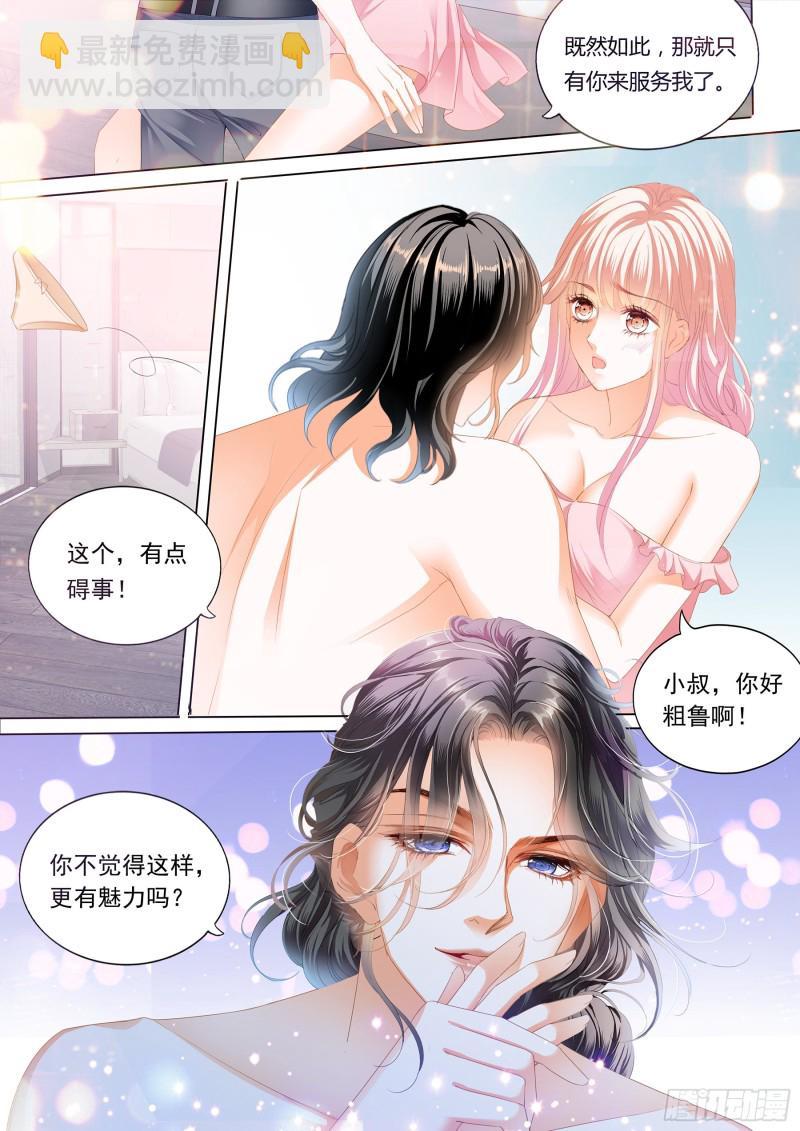 《霸道小叔，请轻撩！》漫画最新章节小叔好有魅力免费下拉式在线观看章节第【6】张图片