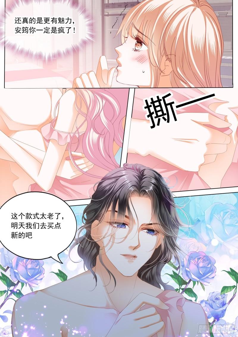 《霸道小叔，请轻撩！》漫画最新章节小叔好有魅力免费下拉式在线观看章节第【7】张图片