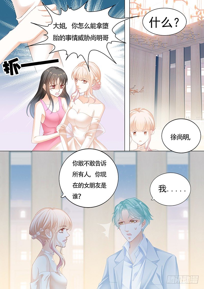 《霸道小叔，请轻撩！》漫画最新章节好戏开场啦免费下拉式在线观看章节第【6】张图片