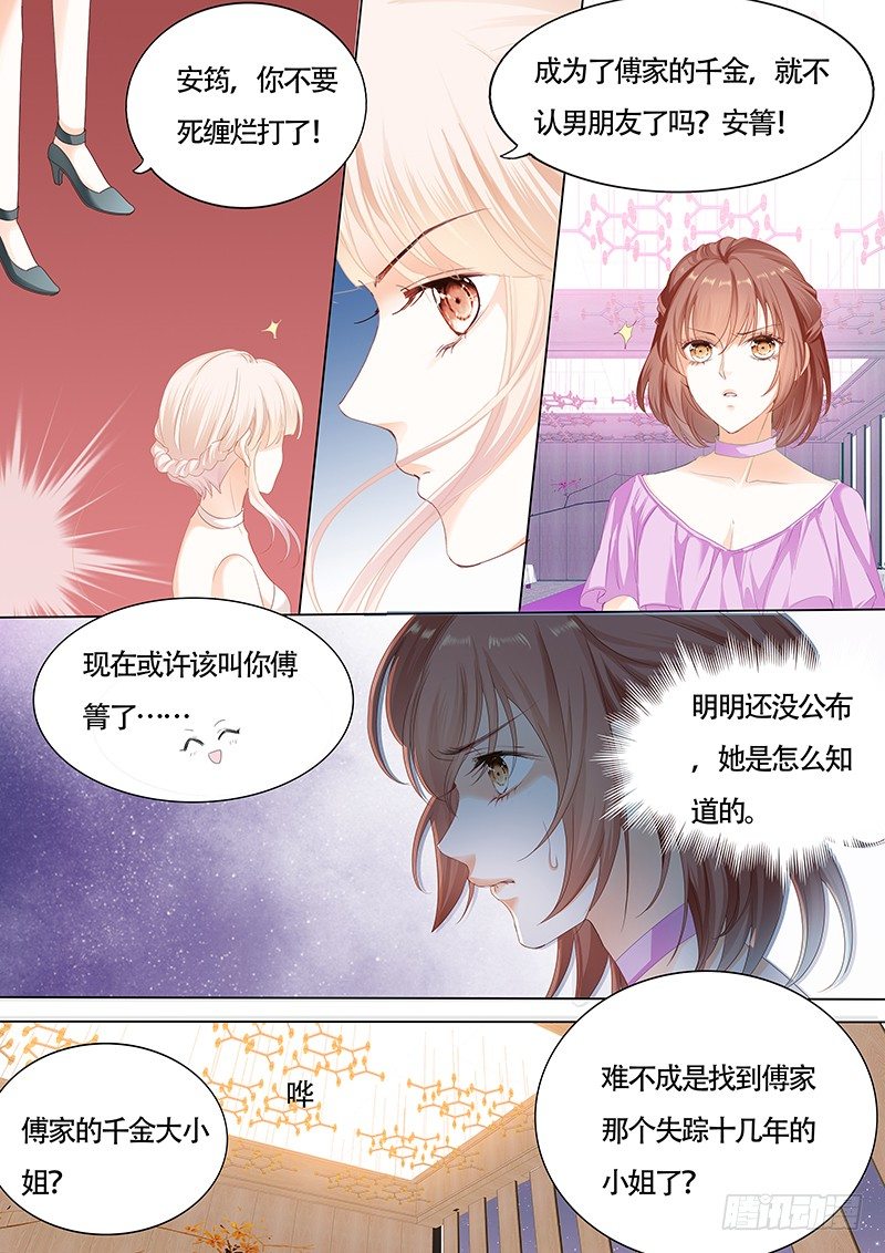 《霸道小叔，请轻撩！》漫画最新章节好戏开场啦免费下拉式在线观看章节第【7】张图片