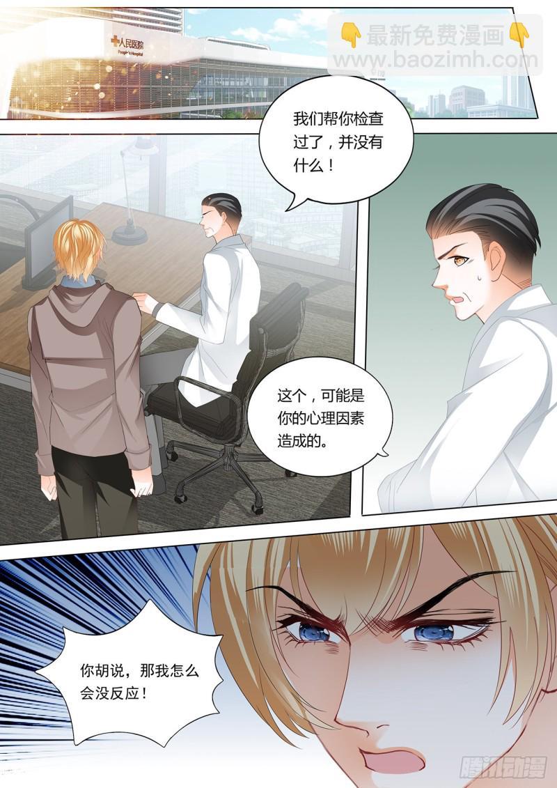 《霸道小叔，请轻撩！》漫画最新章节小叔判若两人免费下拉式在线观看章节第【8】张图片