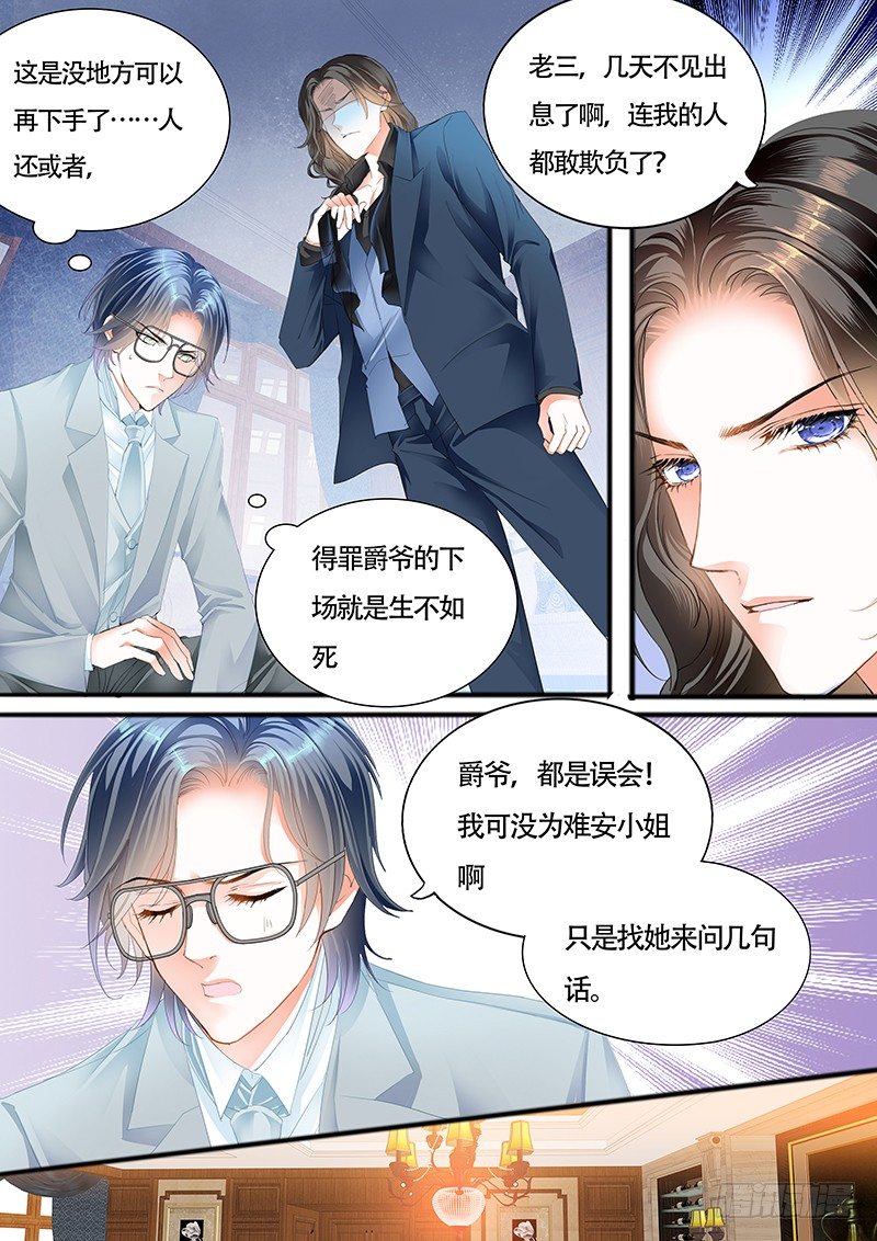 《霸道小叔，请轻撩！》漫画最新章节小叔前来救场免费下拉式在线观看章节第【10】张图片