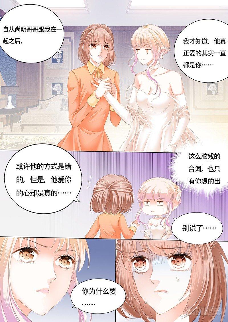 《霸道小叔，请轻撩！》漫画最新章节小叔前来救场免费下拉式在线观看章节第【6】张图片