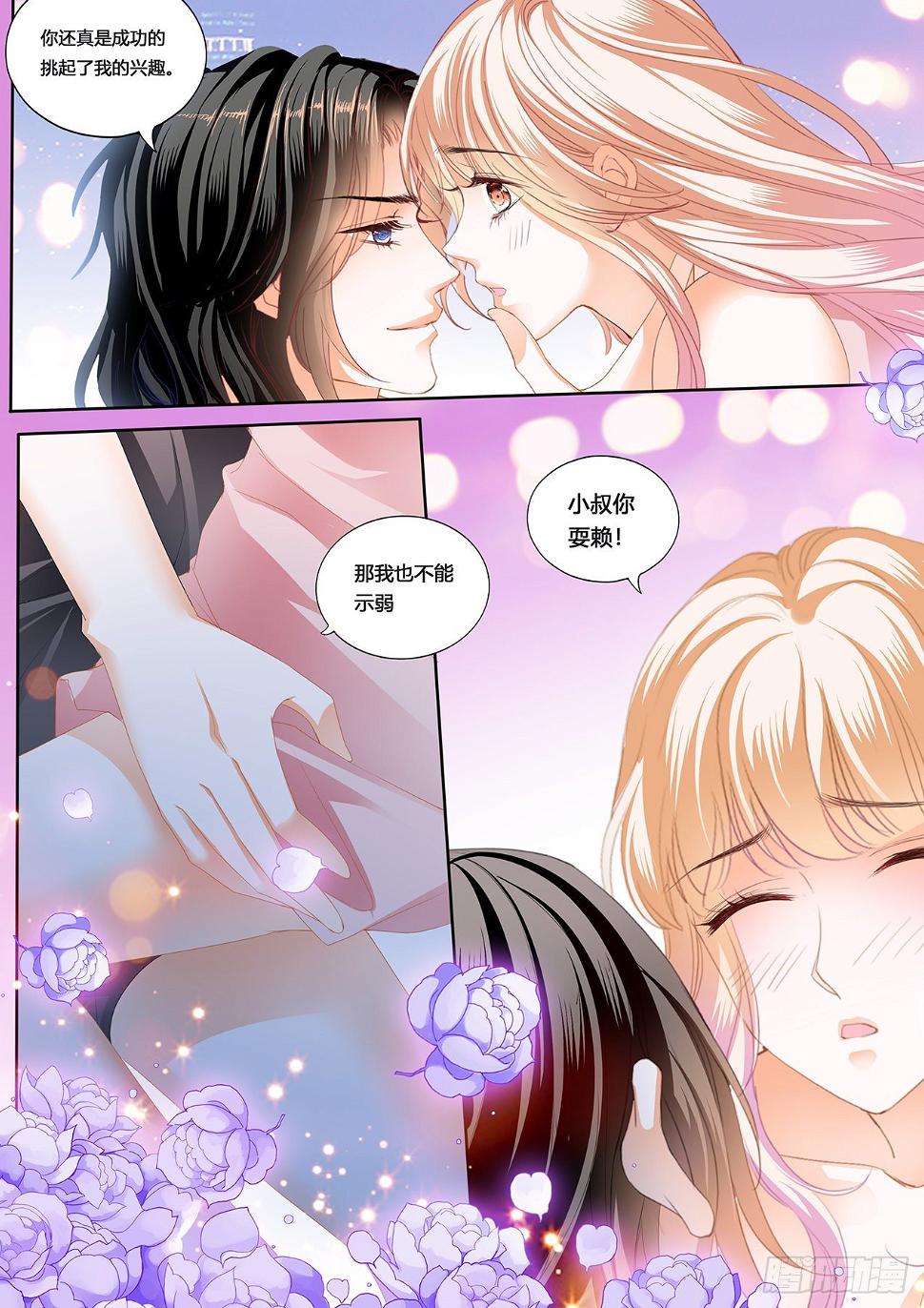 《霸道小叔，请轻撩！》漫画最新章节你要负责有始有终免费下拉式在线观看章节第【10】张图片