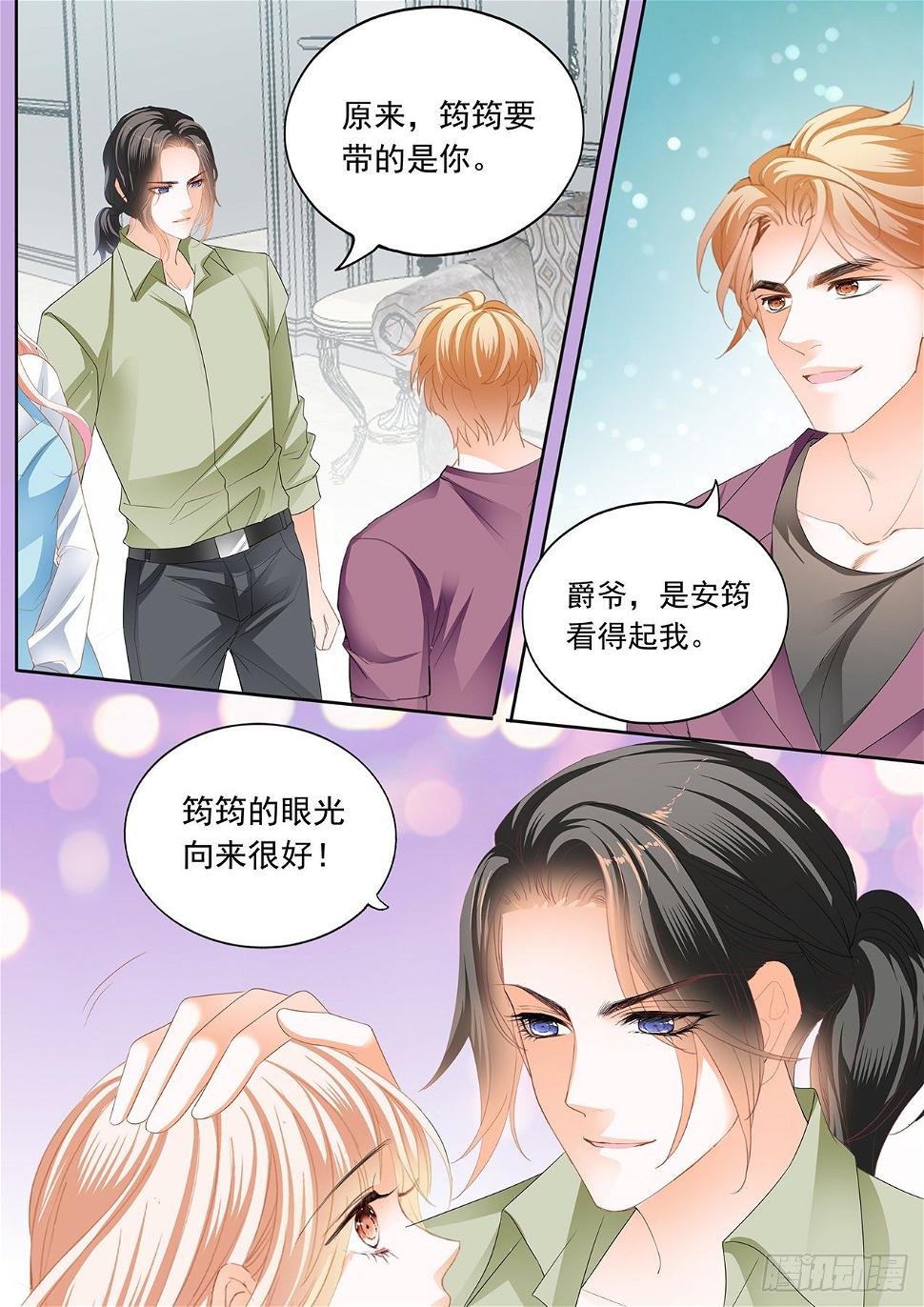 《霸道小叔，请轻撩！》漫画最新章节开始任务免费下拉式在线观看章节第【11】张图片