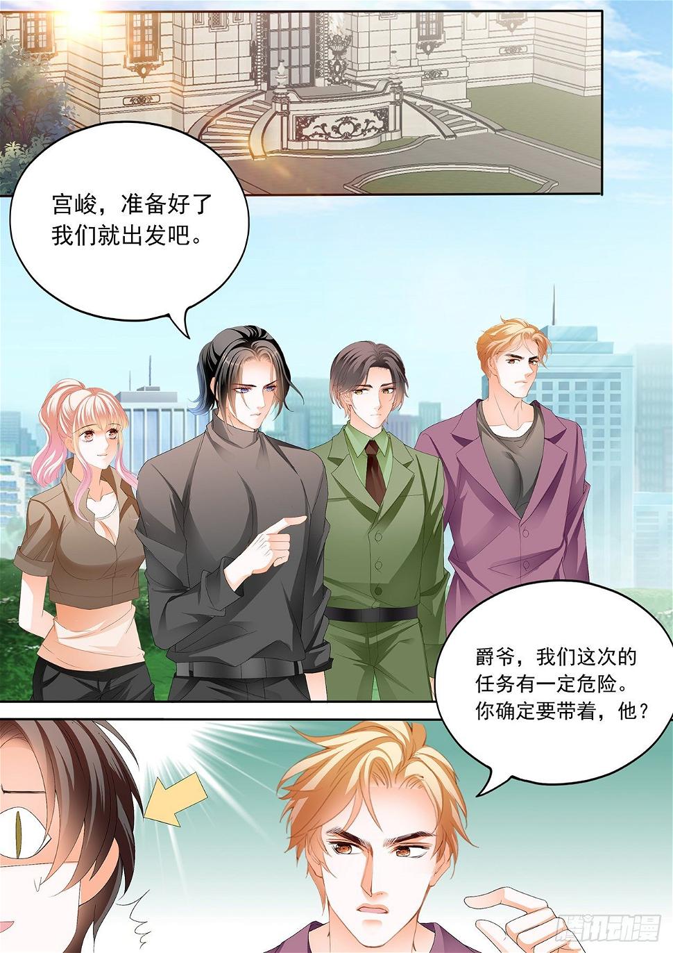 《霸道小叔，请轻撩！》漫画最新章节开始任务免费下拉式在线观看章节第【12】张图片