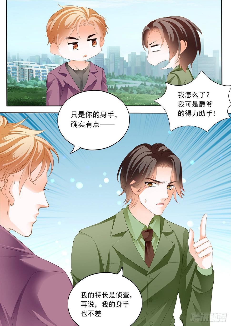 《霸道小叔，请轻撩！》漫画最新章节开始任务免费下拉式在线观看章节第【13】张图片