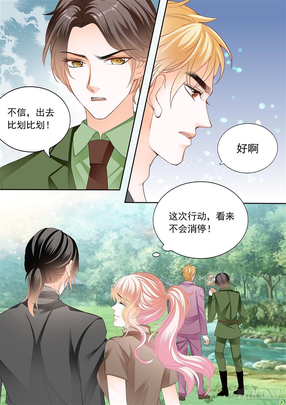 《霸道小叔，请轻撩！》漫画最新章节开始任务免费下拉式在线观看章节第【14】张图片