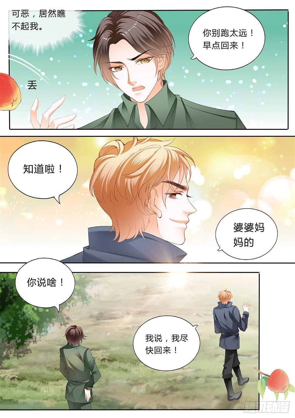 《霸道小叔，请轻撩！》漫画最新章节小叔，你醒了！免费下拉式在线观看章节第【8】张图片