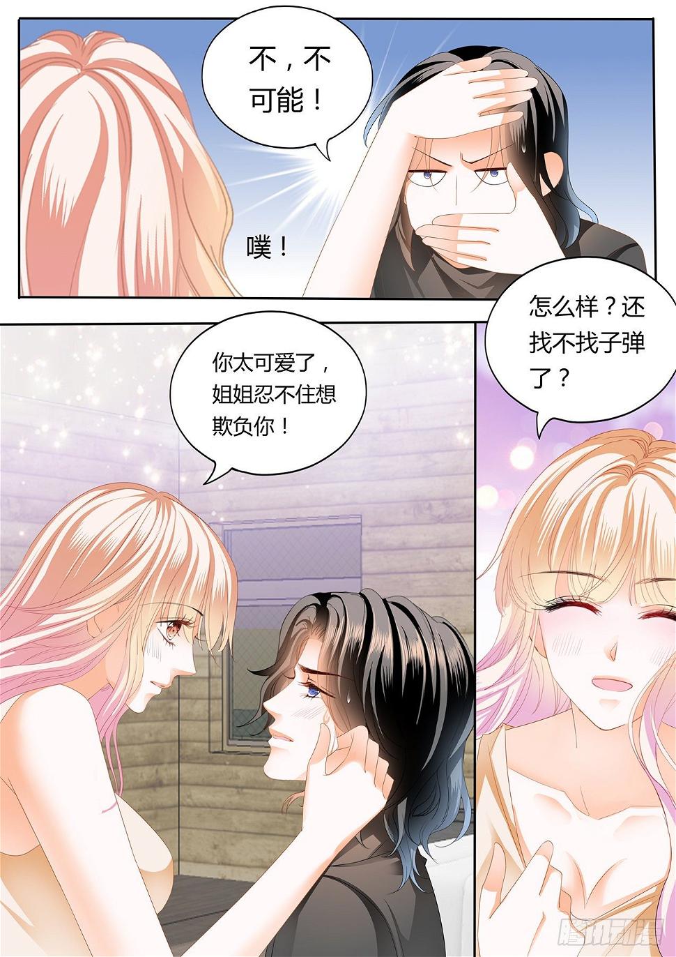 《霸道小叔，请轻撩！》漫画最新章节熟悉的感觉免费下拉式在线观看章节第【12】张图片