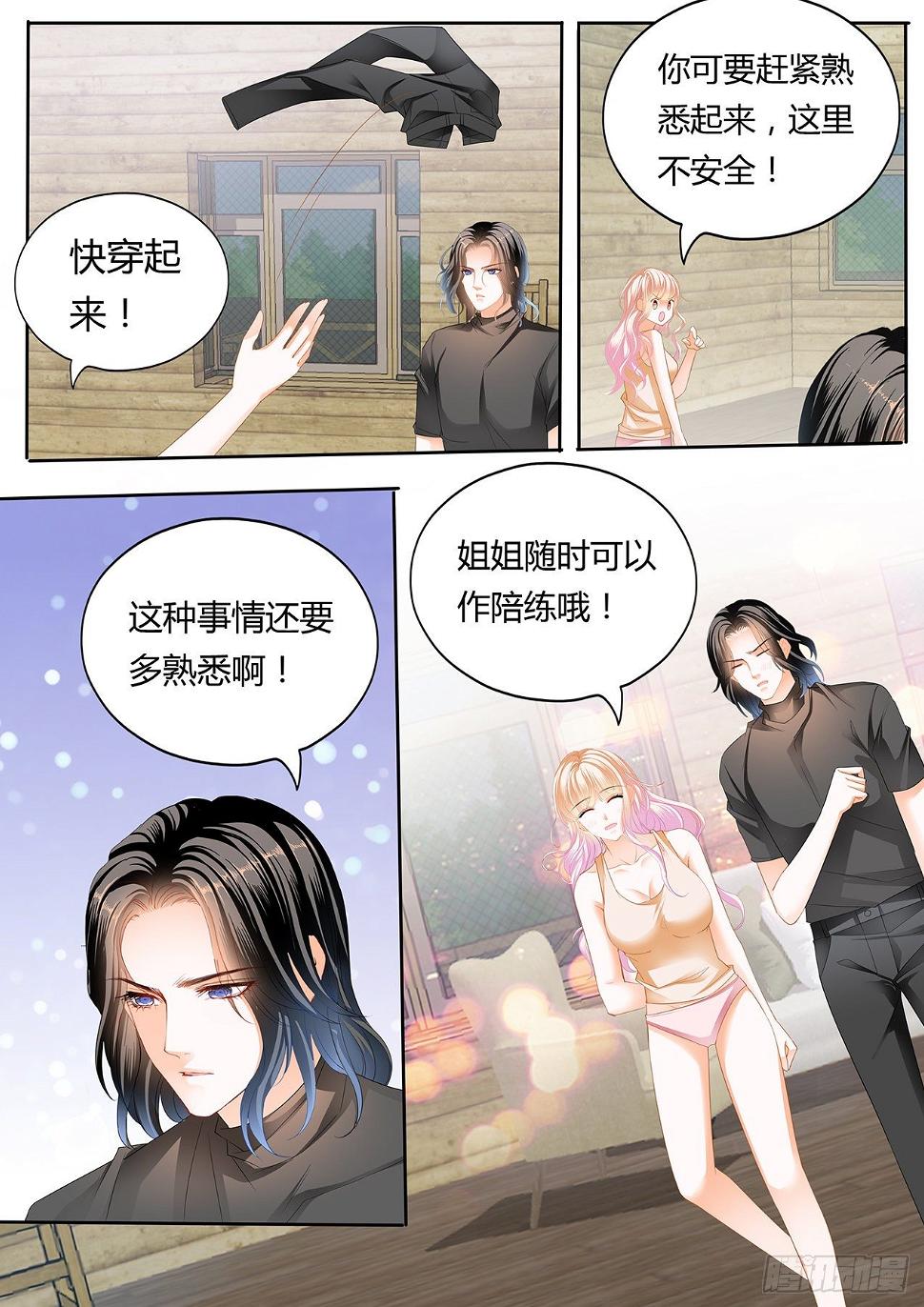 《霸道小叔，请轻撩！》漫画最新章节熟悉的感觉免费下拉式在线观看章节第【14】张图片