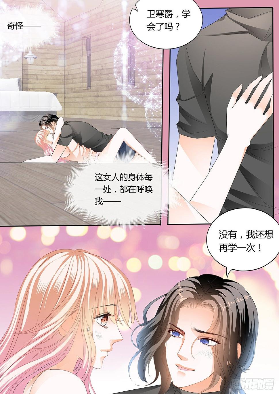 《霸道小叔，请轻撩！》漫画最新章节熟悉的感觉免费下拉式在线观看章节第【8】张图片