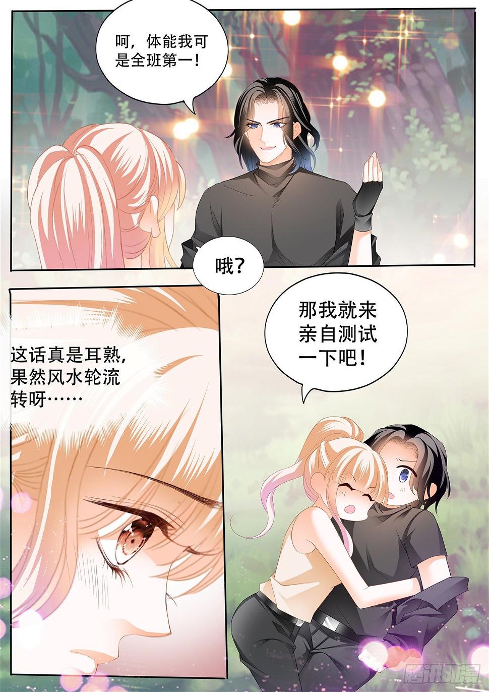 《霸道小叔，请轻撩！》漫画最新章节精力充沛的姐姐免费下拉式在线观看章节第【13】张图片