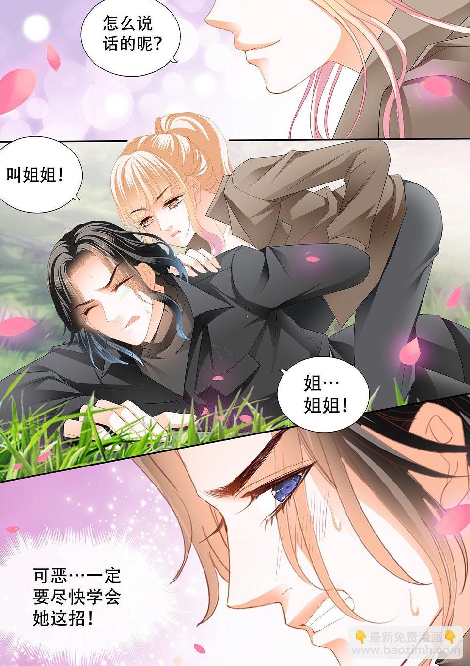 《霸道小叔，请轻撩！》漫画最新章节精力充沛的姐姐免费下拉式在线观看章节第【6】张图片