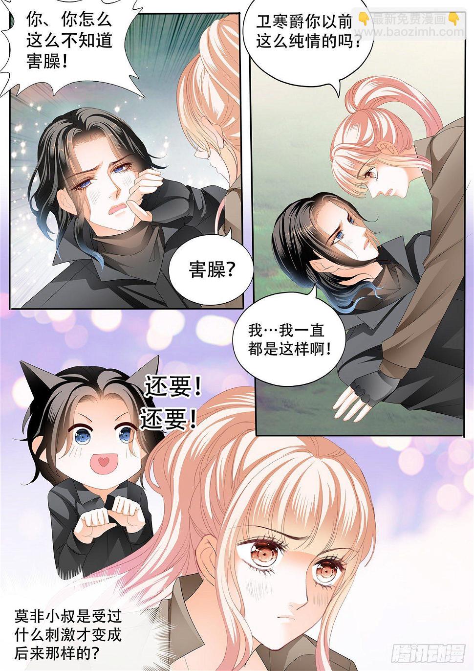 《霸道小叔，请轻撩！》漫画最新章节精力充沛的姐姐免费下拉式在线观看章节第【9】张图片