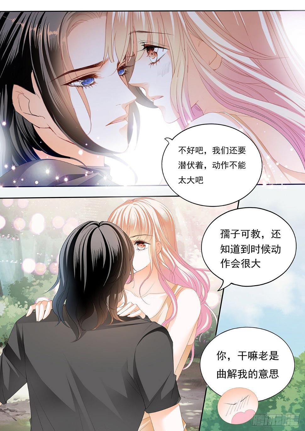 《霸道小叔，请轻撩！》漫画最新章节全方位学习免费下拉式在线观看章节第【13】张图片