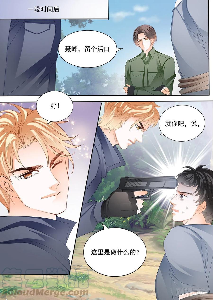 《霸道小叔，请轻撩！》漫画最新章节我保护你免费下拉式在线观看章节第【14】张图片