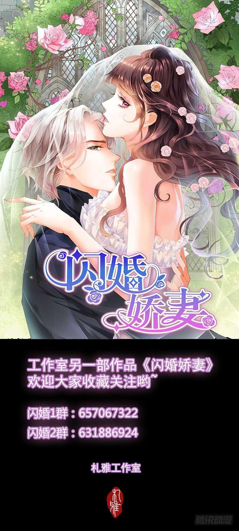 《霸道小叔，请轻撩！》漫画最新章节撩死人不偿命免费下拉式在线观看章节第【13】张图片