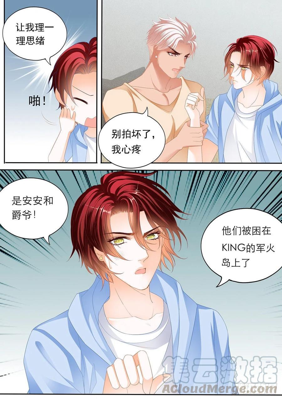 《霸道小叔，请轻撩！》漫画最新章节你终于在乎我了免费下拉式在线观看章节第【6】张图片